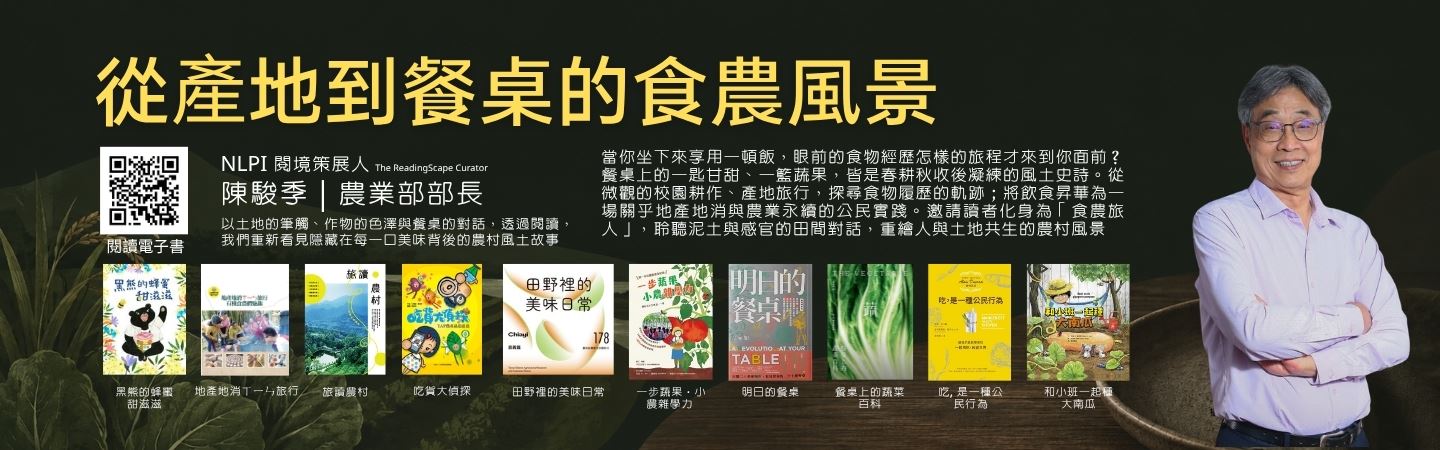 陳駿季|農業部_1440x450.jpg