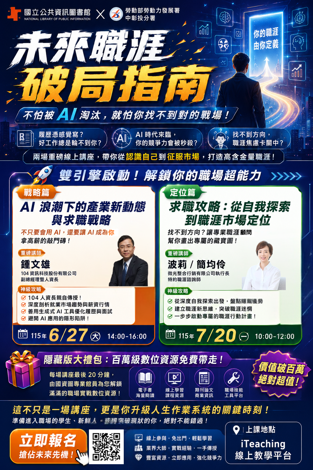 虛實整合的職人引路計畫(直).png
