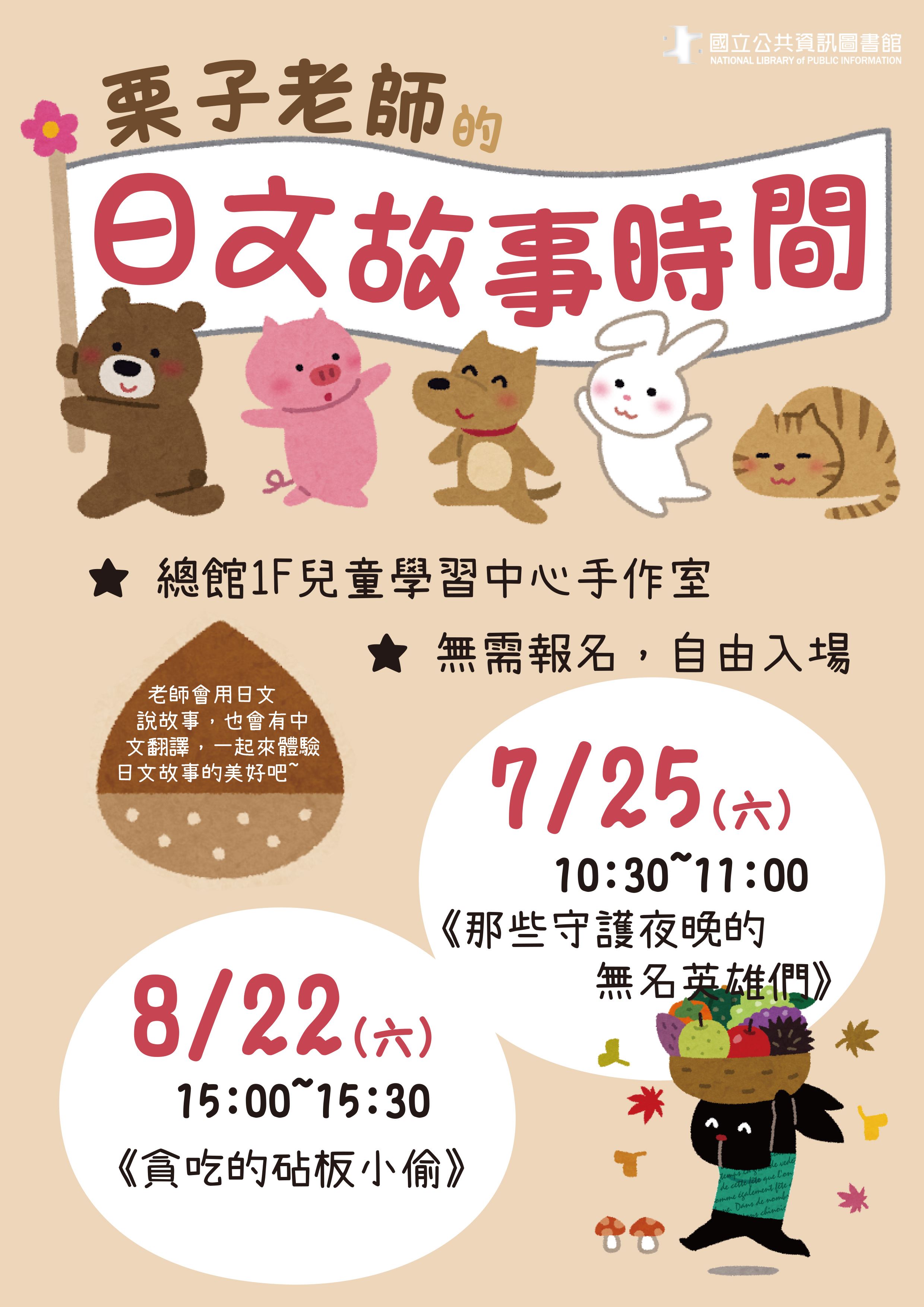 11507-08日文說故事-海報.jpg