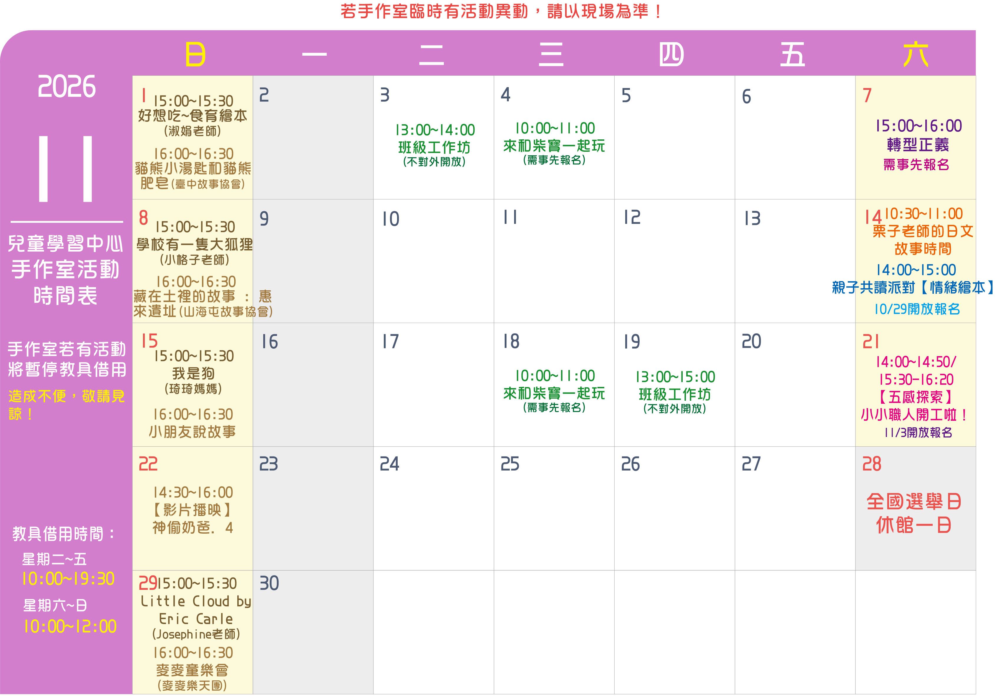 115手作室時間表11月.jpg