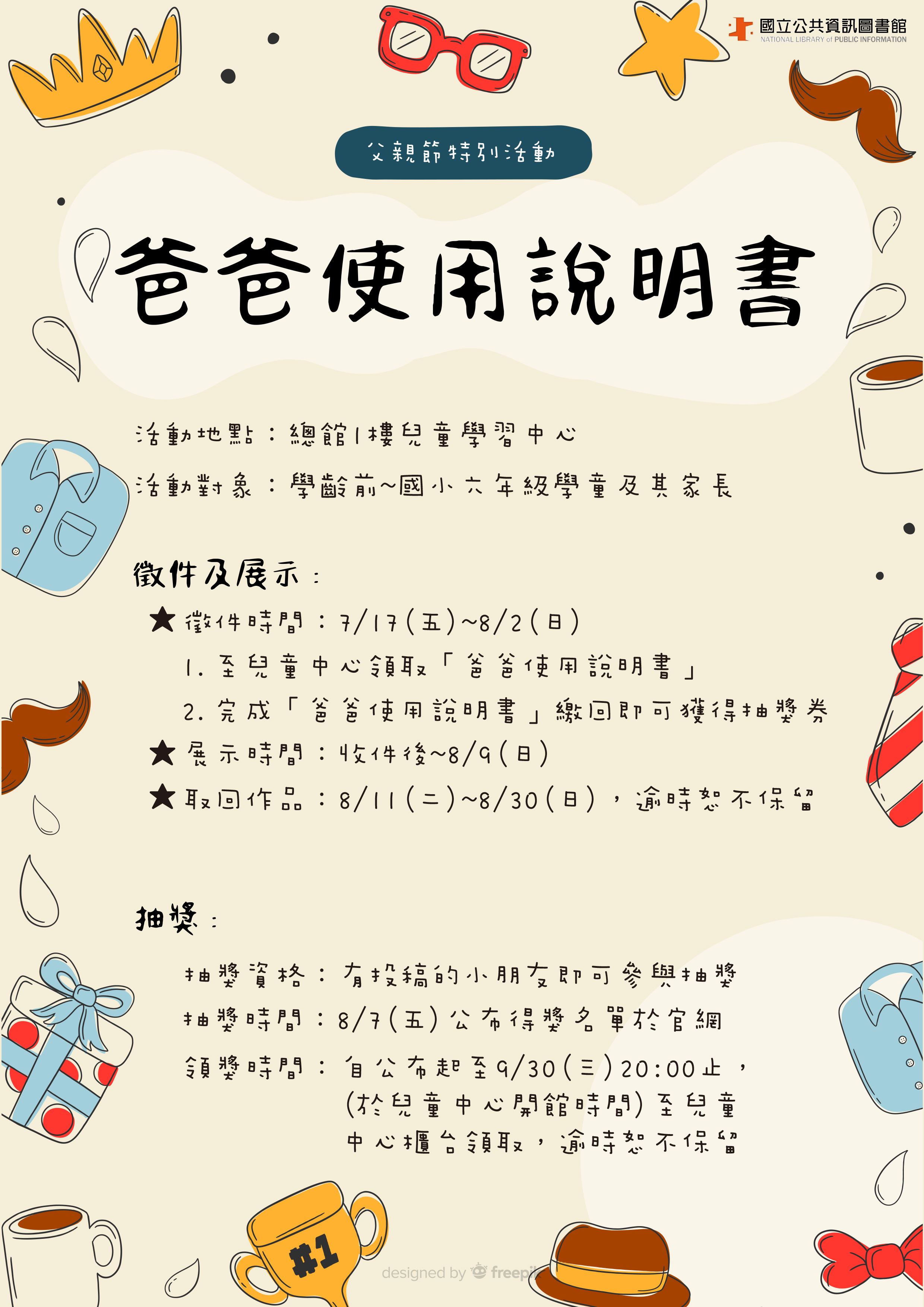 爸爸使用說明書-海報-1.jpg