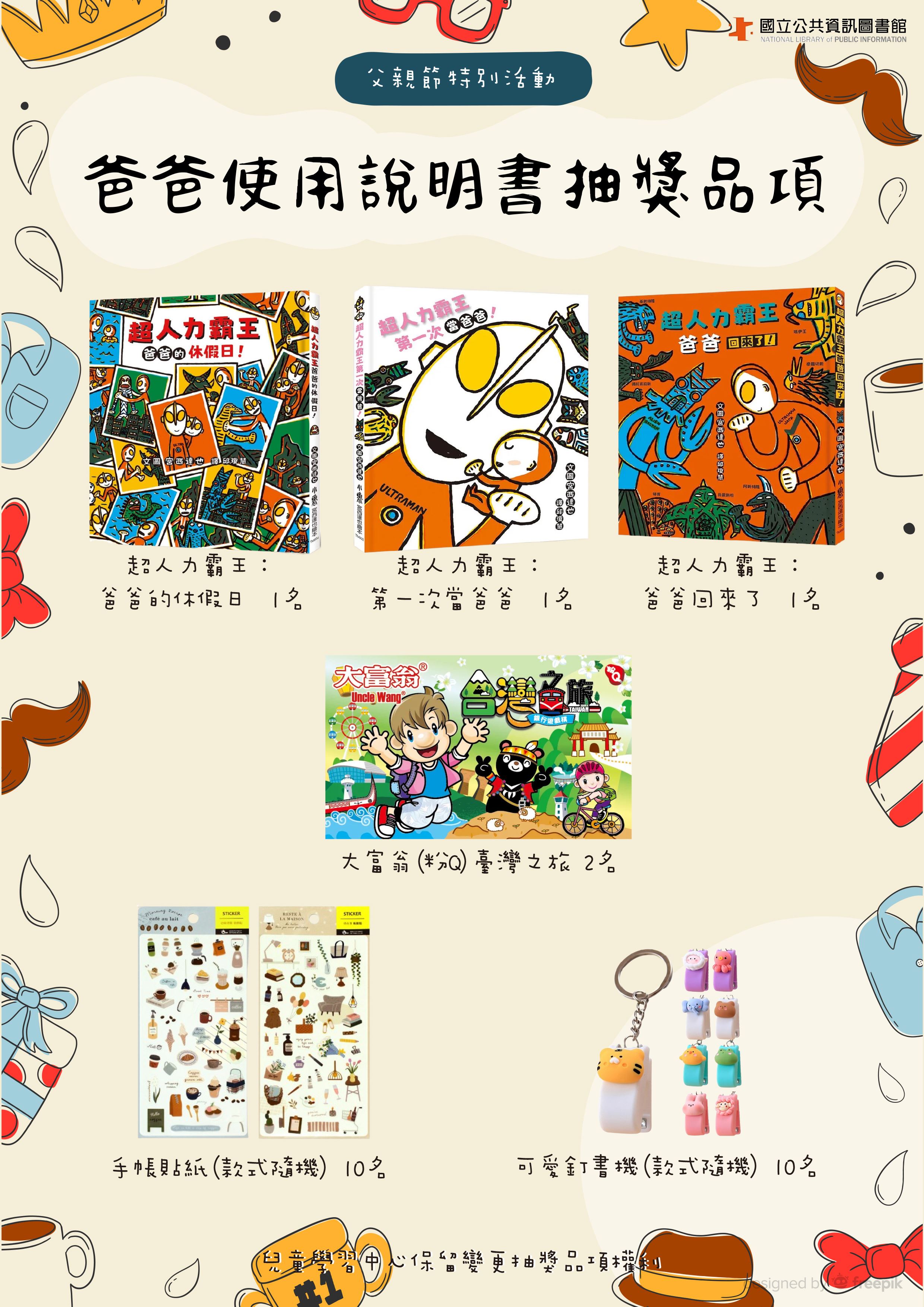 爸爸使用說明書-海報-2.jpg
