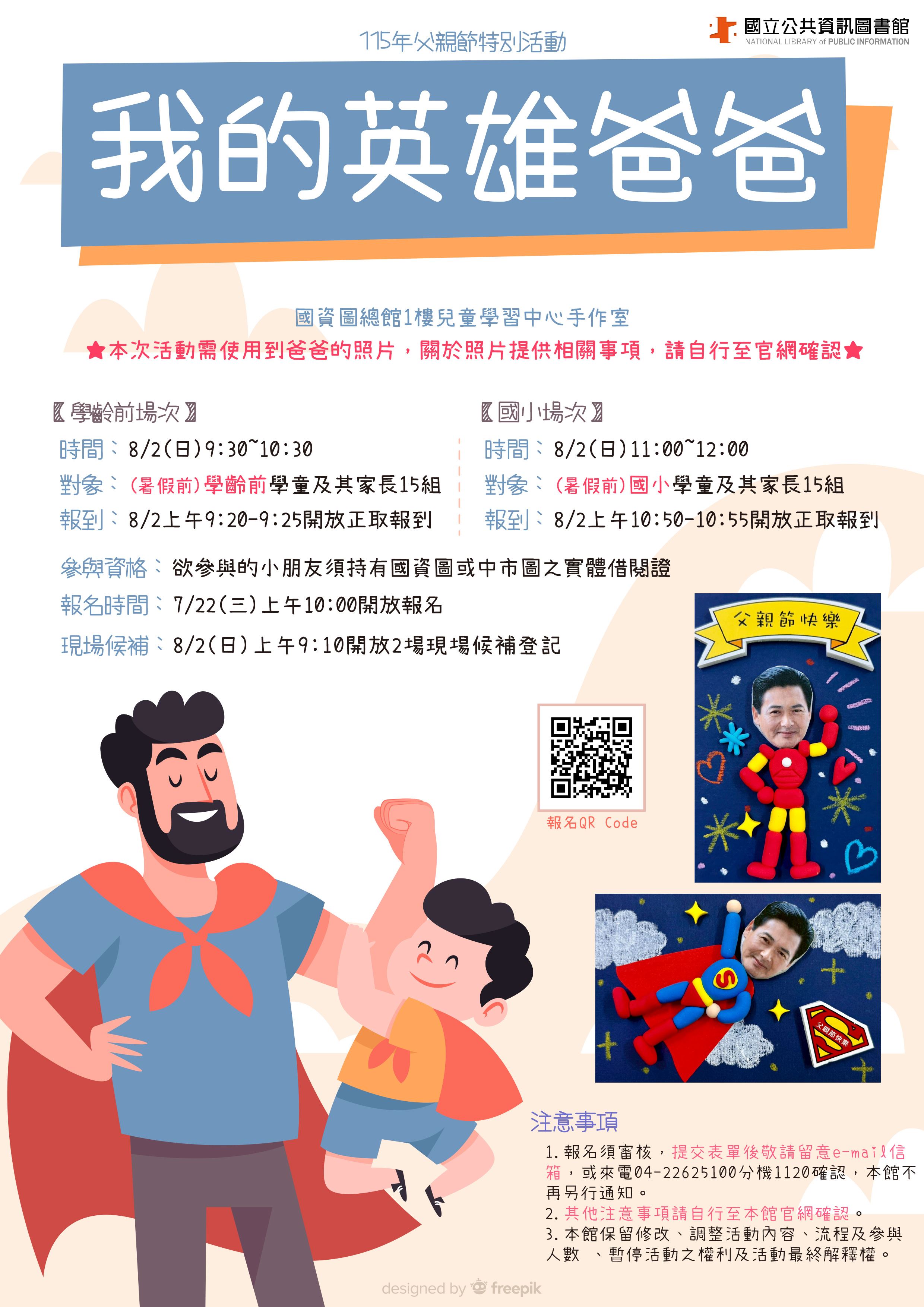 我的英雄爸爸-海報-2.jpg