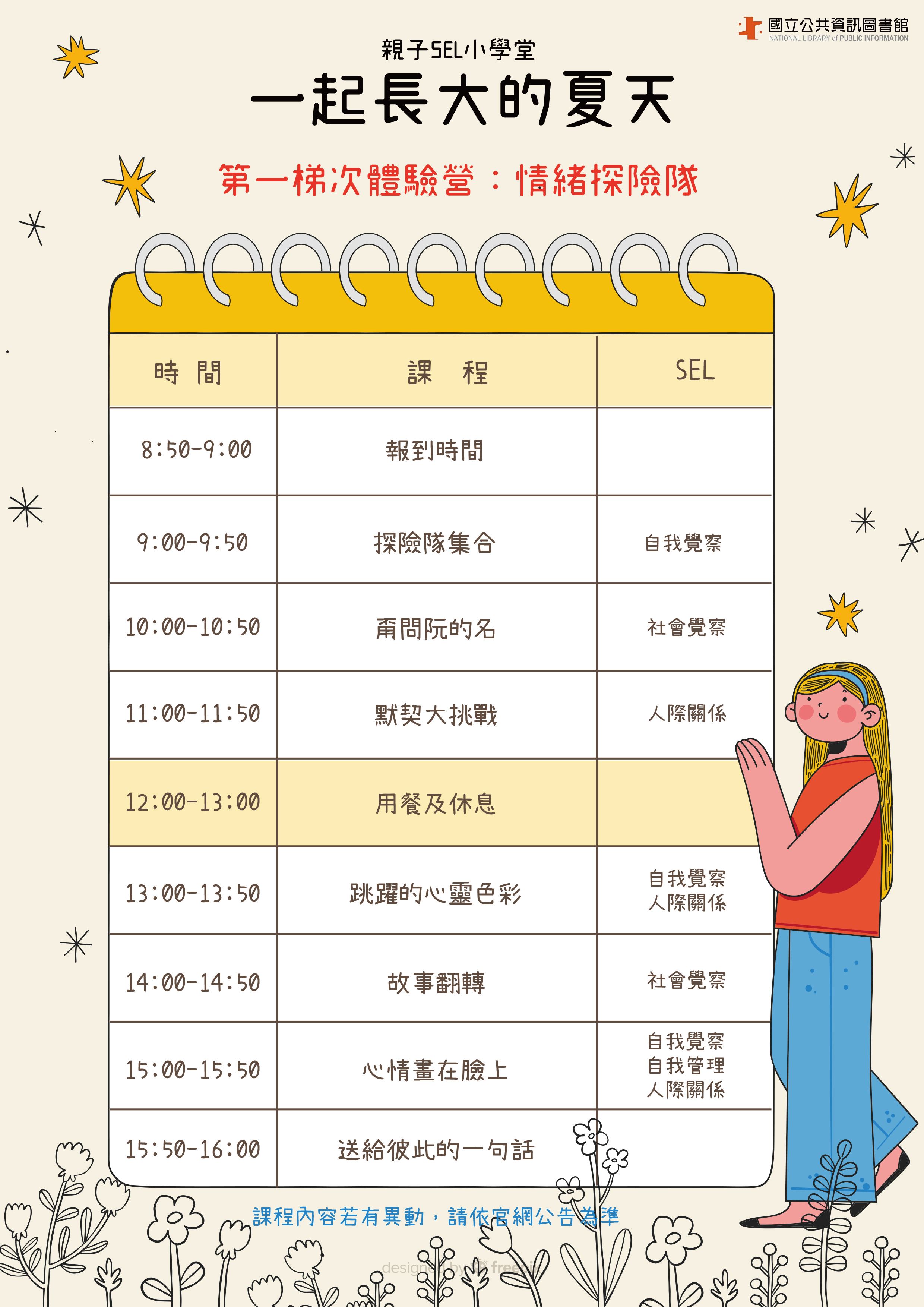 課程表-1.jpg