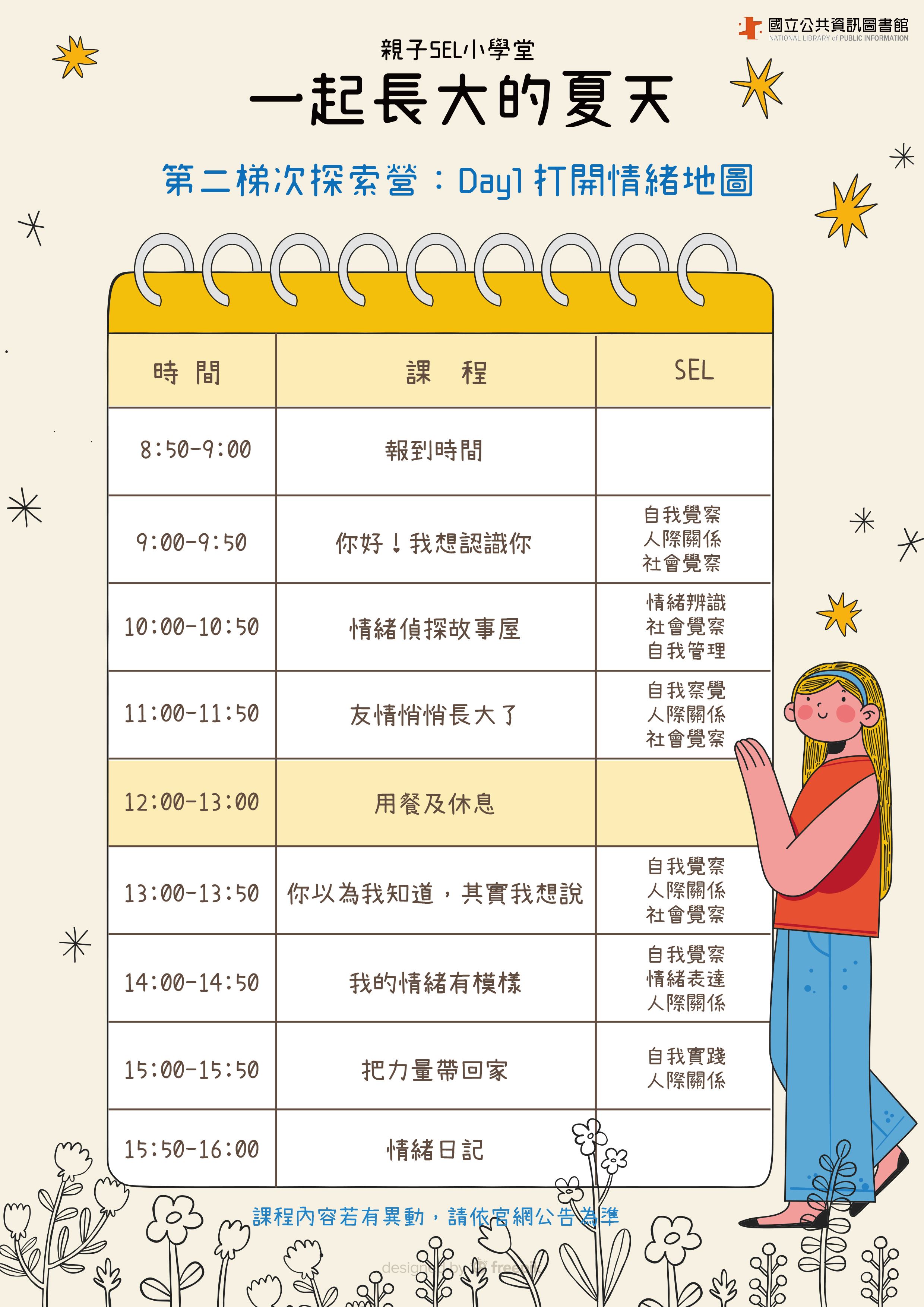 課程表-2.jpg