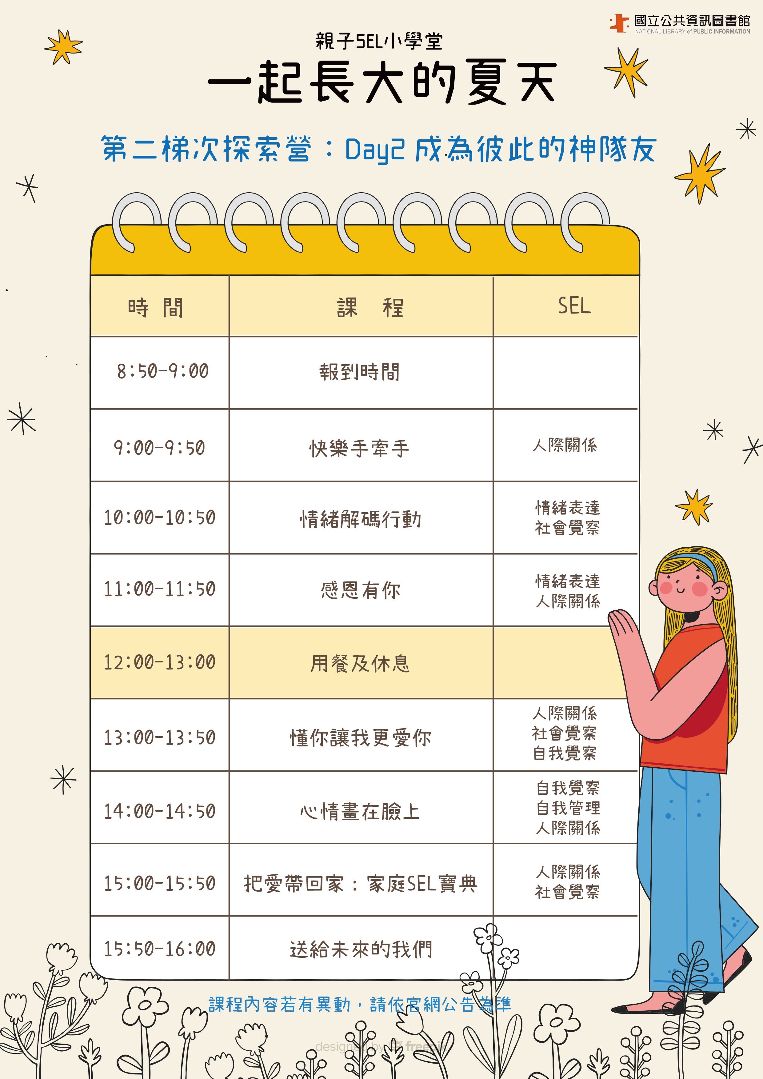 課程表-3.jpg