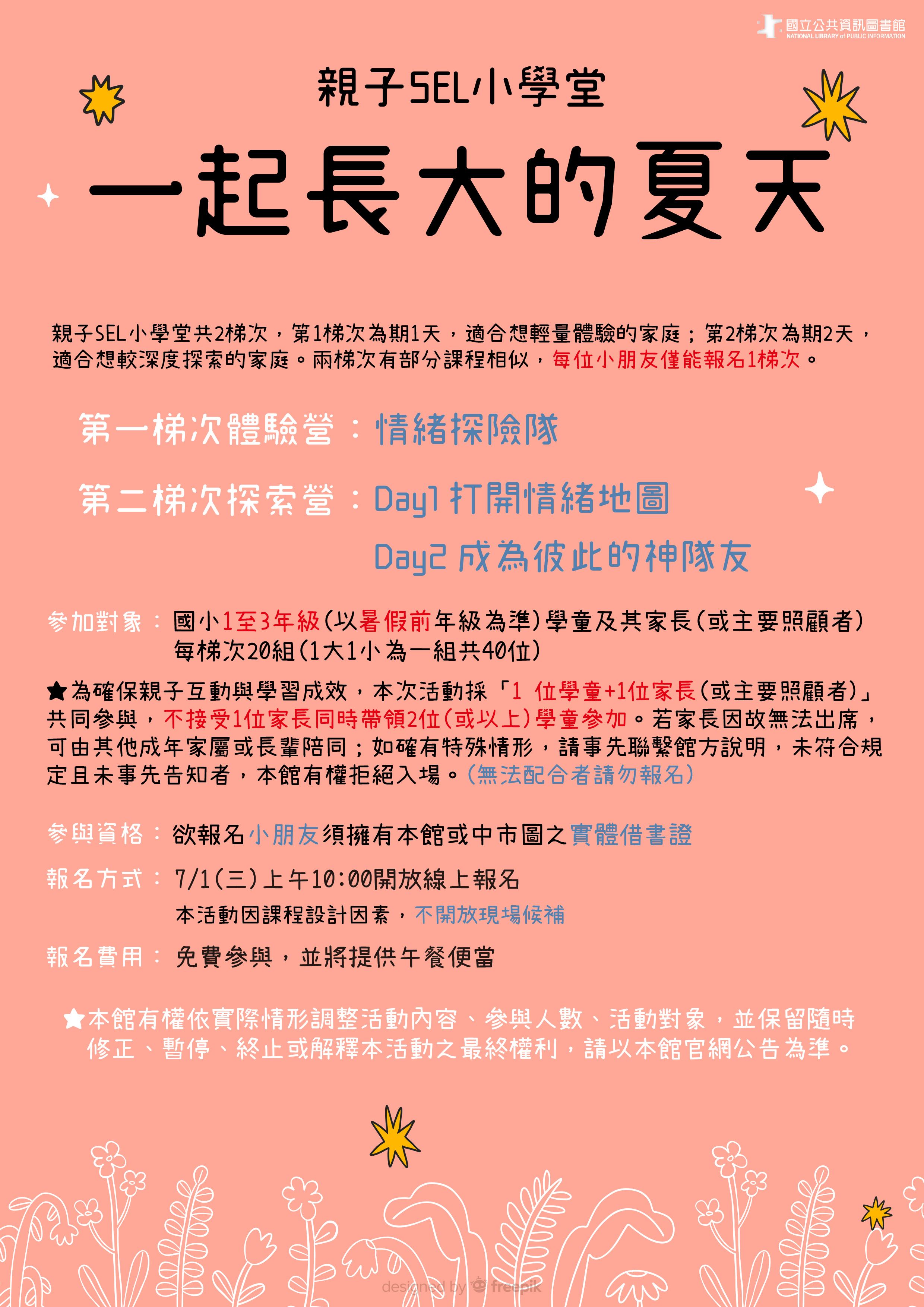 SEL夏令營-海報(修)-1.jpg