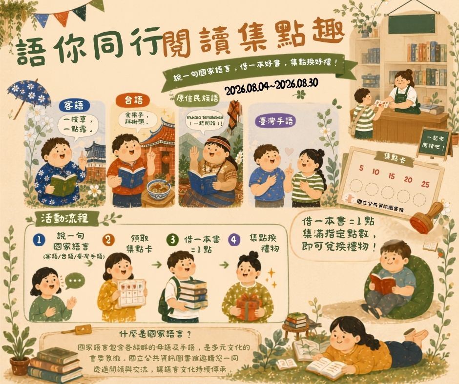 國資圖_國家語言_FB貼文.jpg