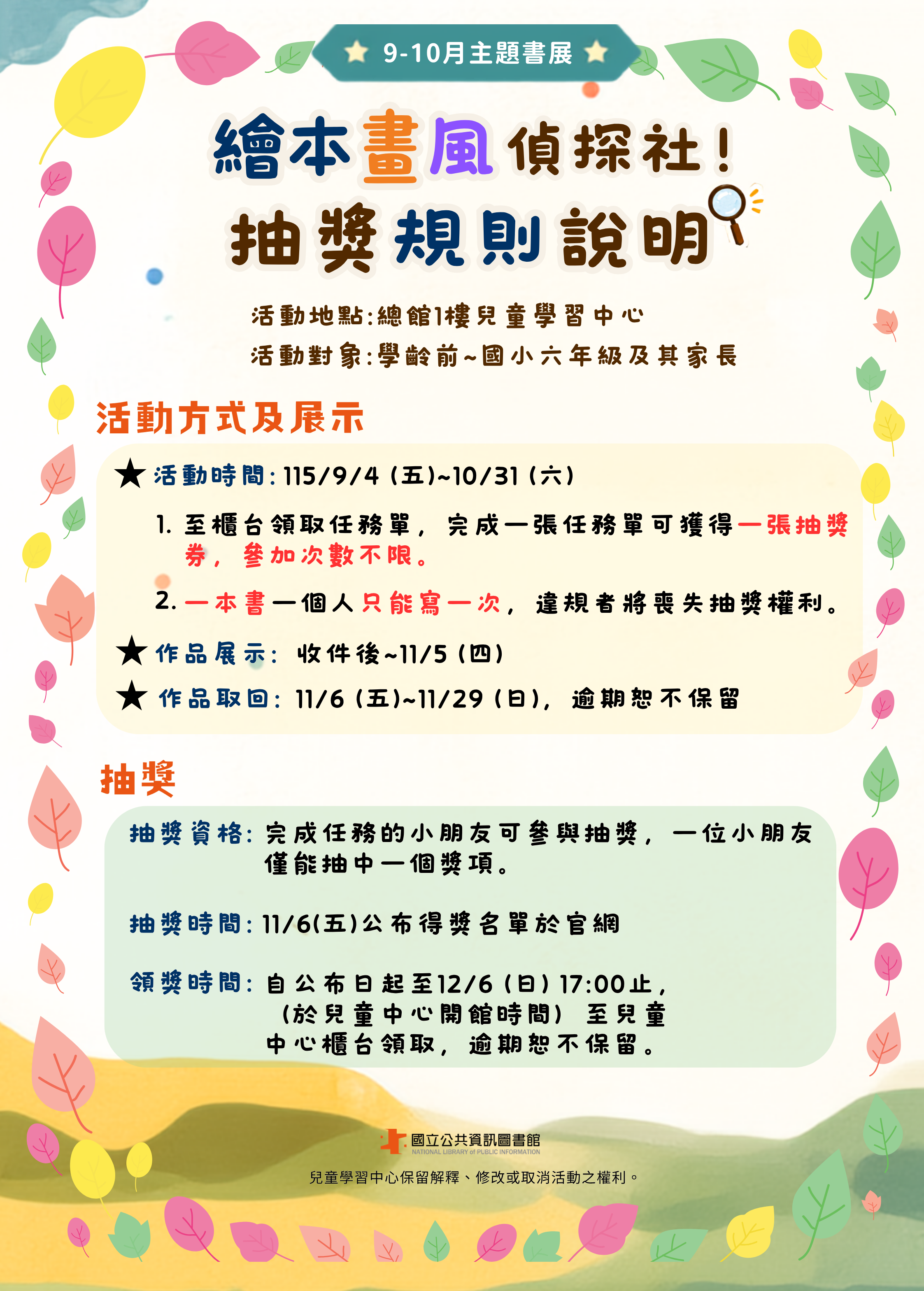 9-10月書展 (1).png