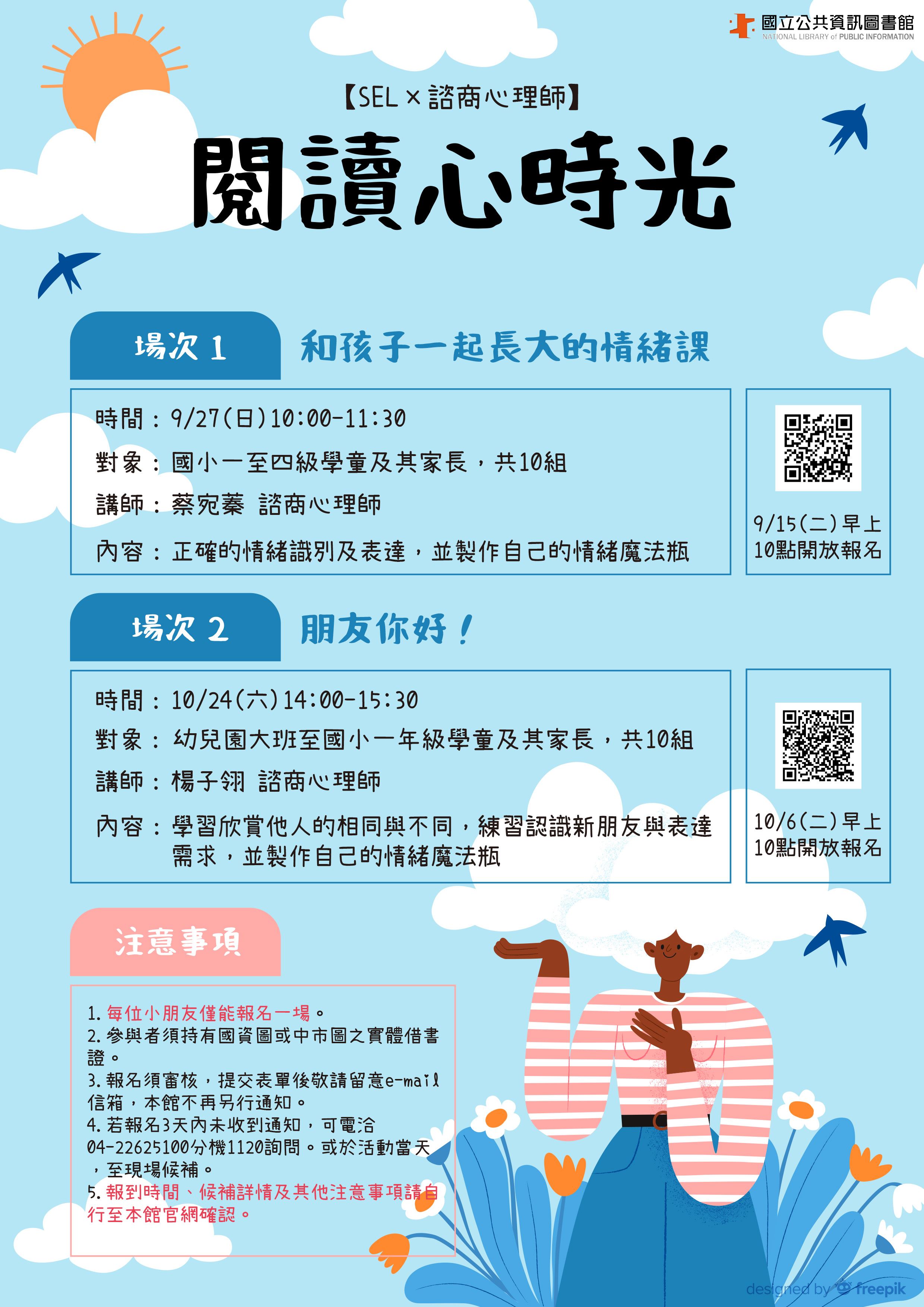 閱讀心時光-海報-2_0.jpg