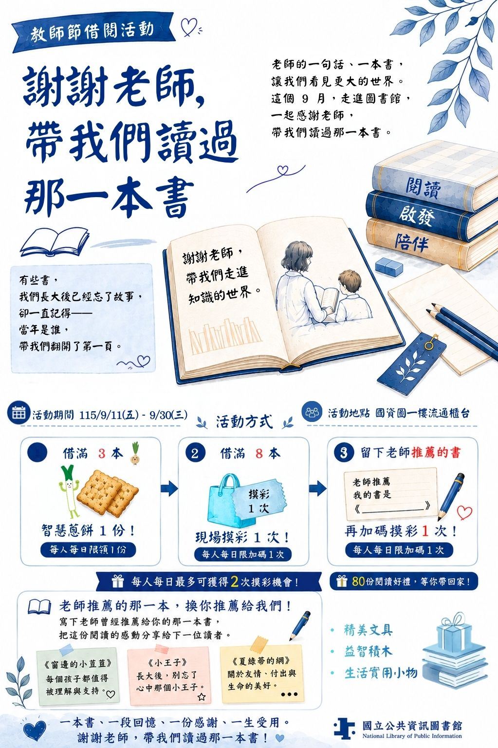教師節poster.jpg